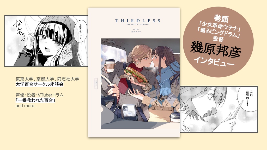 【Pre-Order】“THIRDLESS” Vol. 1 【Order Period: Until March 17】