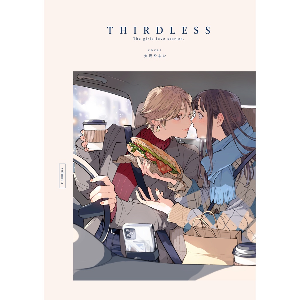 【期間限定】『THIRDLESS』vol.1【6/28まで】