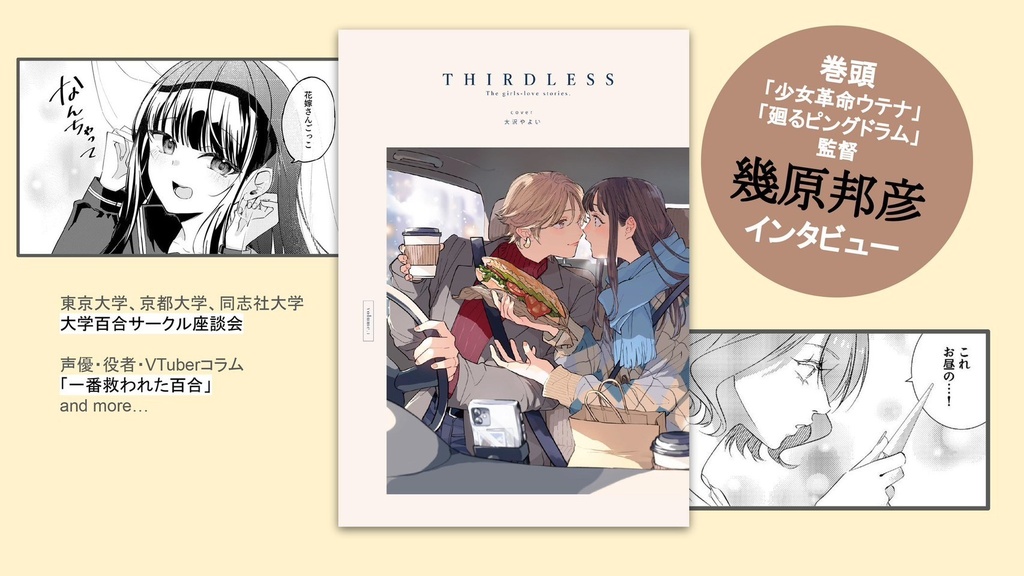 【Limited-Time Offer】THIRDLESS Vol. 1 【Available Until June 28】