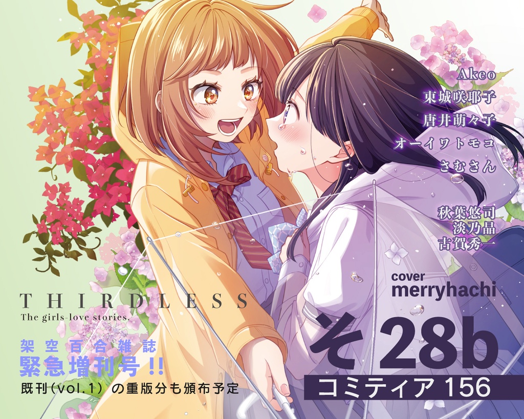 【Limited-Time Offer】 THIRDLESS Vol. 1.5 【Available Until June 28】