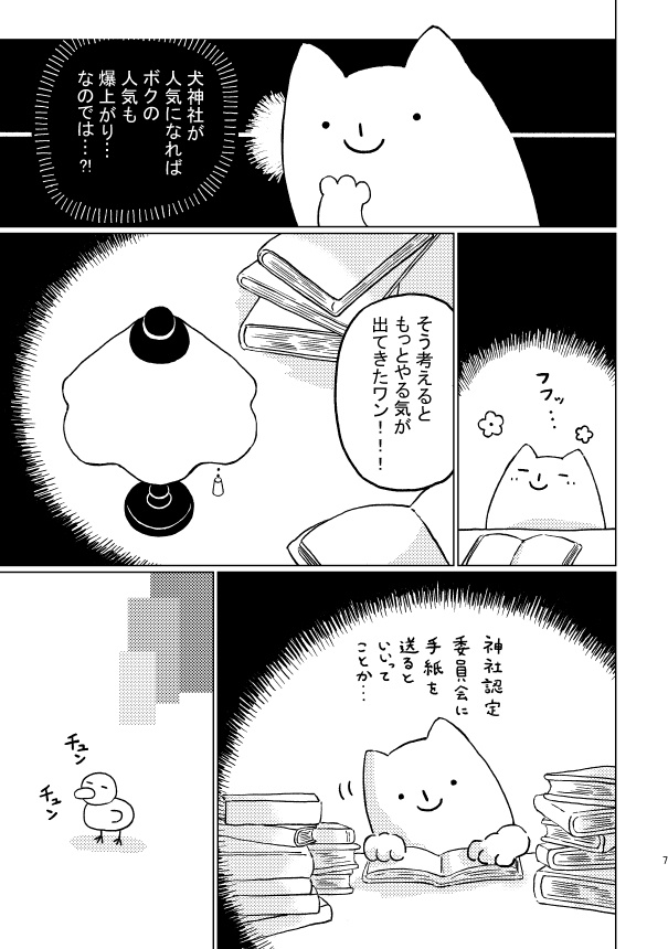 ホネのイヌまにお祭り