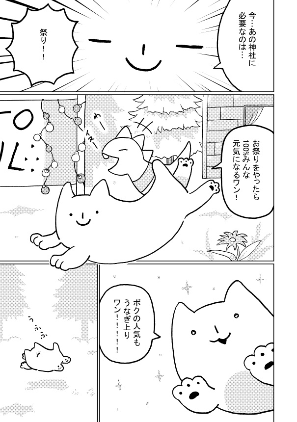 ホネのイヌまにお祭り