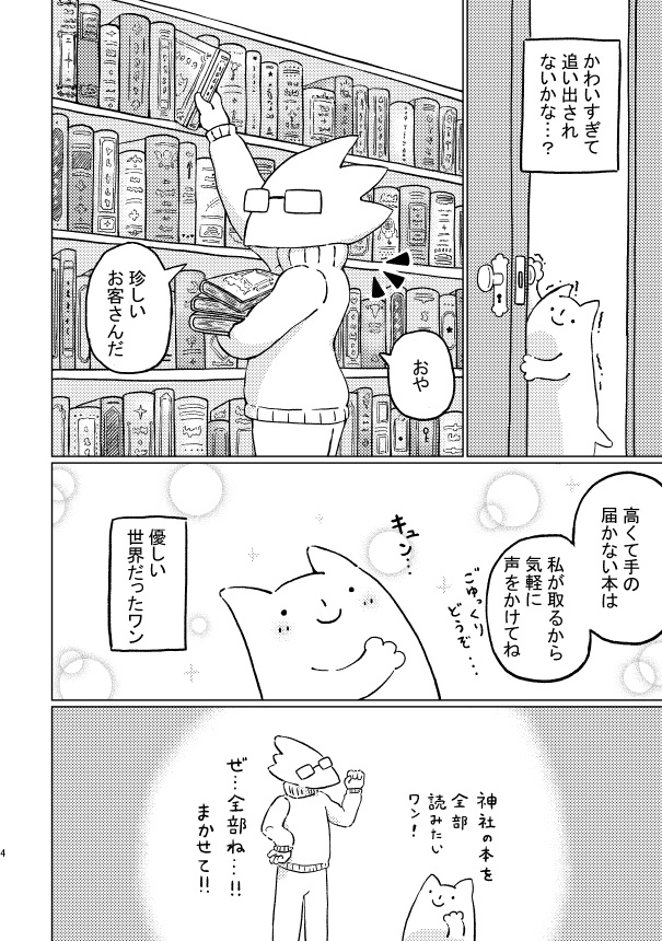 ホネのイヌまにお祭り