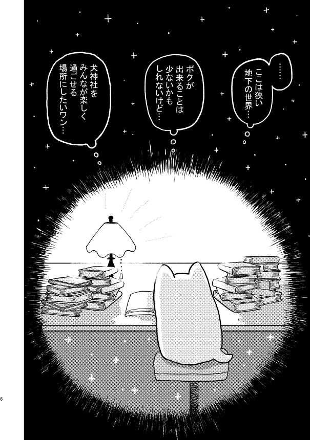 ホネのイヌまにお祭り