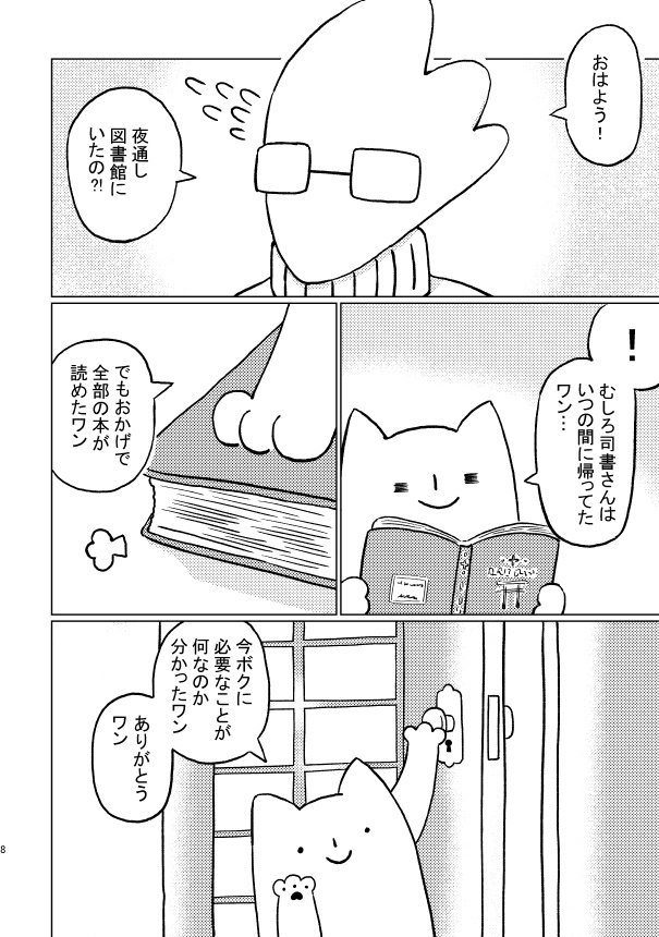 ホネのイヌまにお祭り