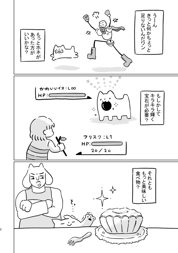 ホネのイヌまにお祭り