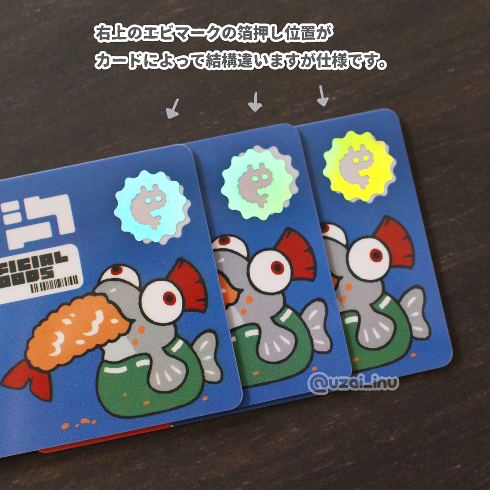 コジャケにエビを食べさせる会、会員証