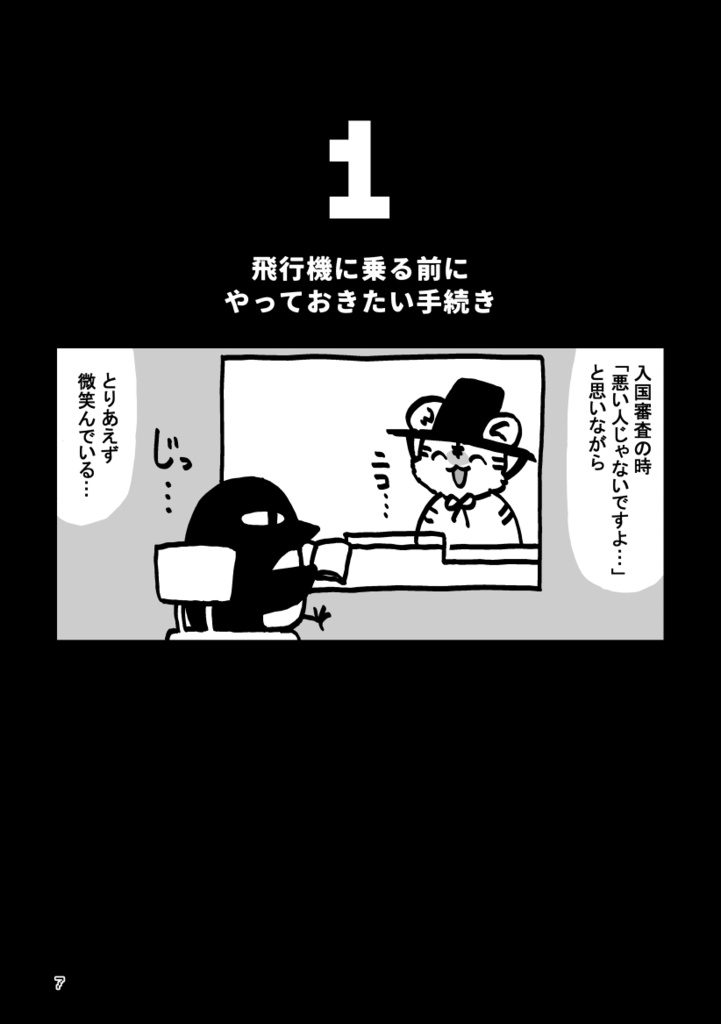 韓国旅行のためのTips