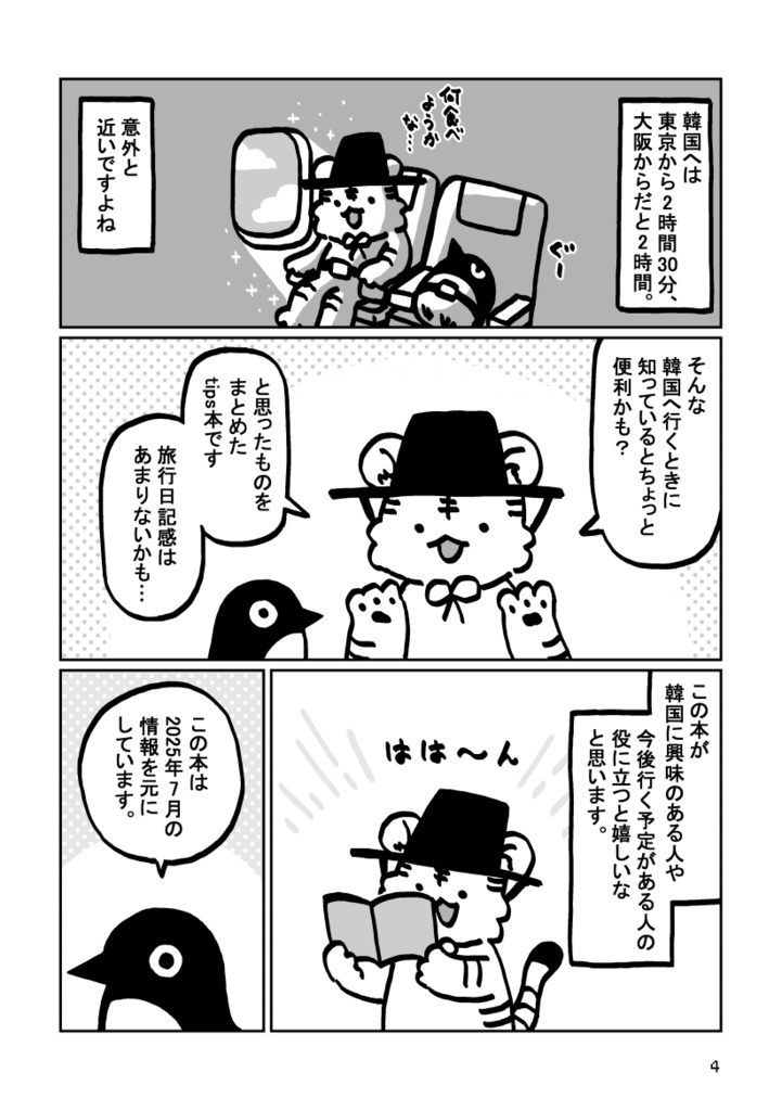 韓国旅行のためのTips