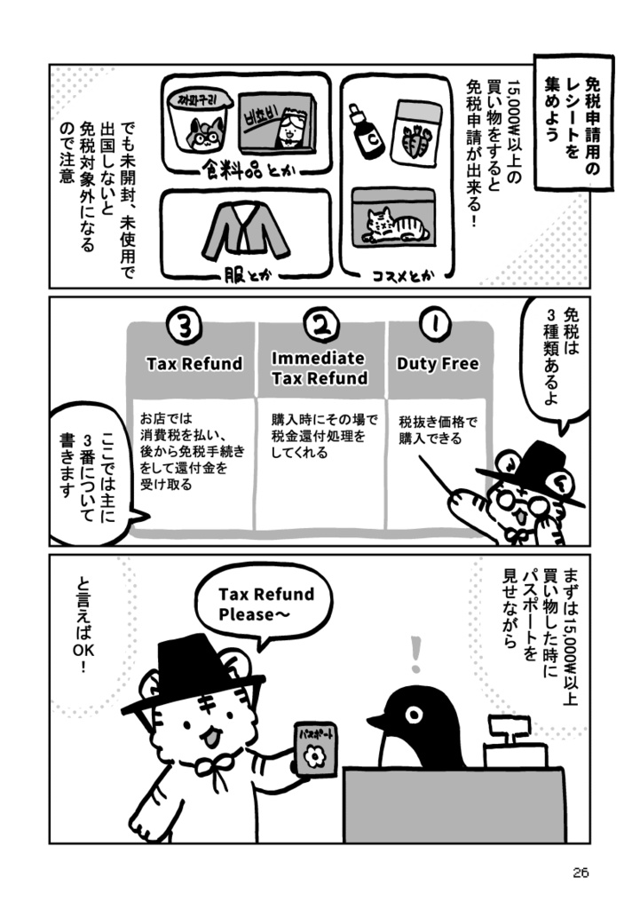 韓国旅行のためのTips