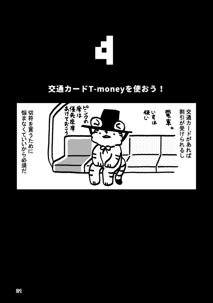 韓国旅行のためのTips