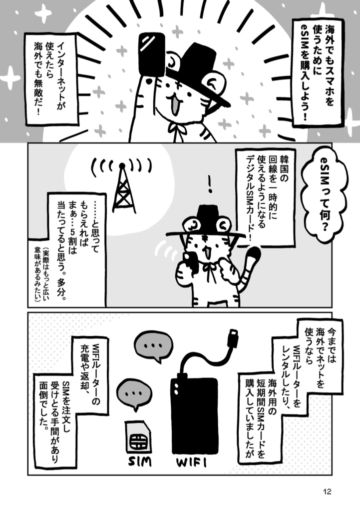 韓国旅行のためのTips