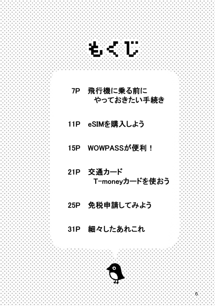 韓国旅行のためのTips