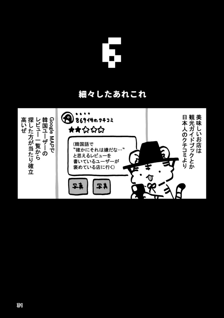 韓国旅行のためのTips