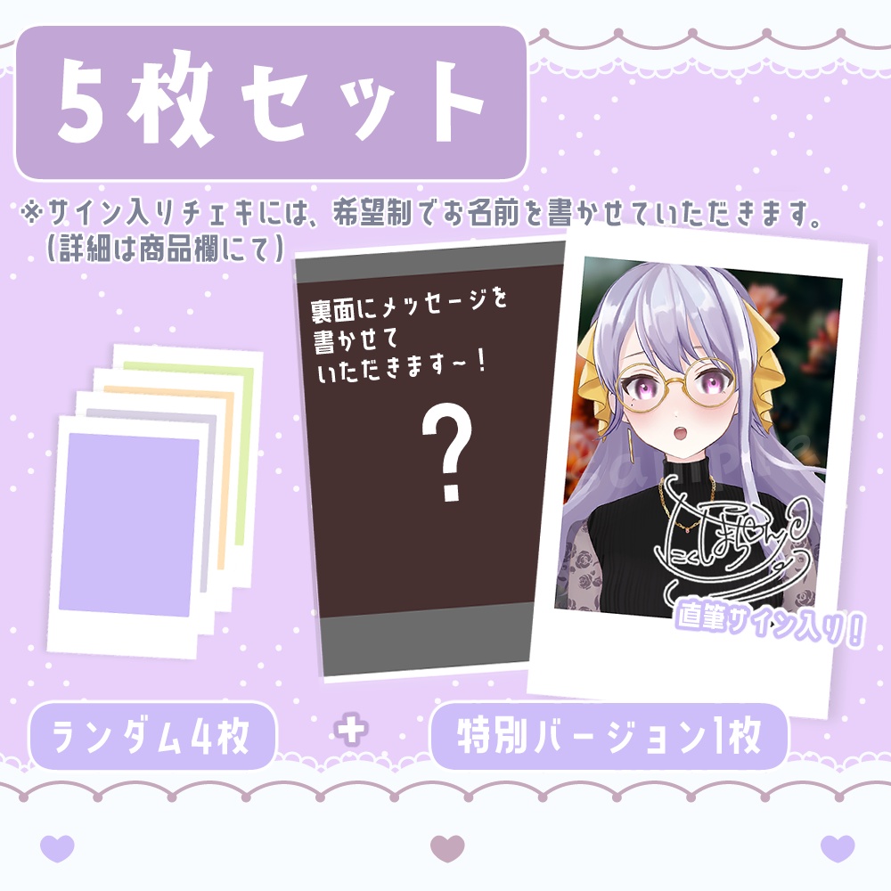 【期間限定】手描き!1周年記念のチェキ【宅島ラン】