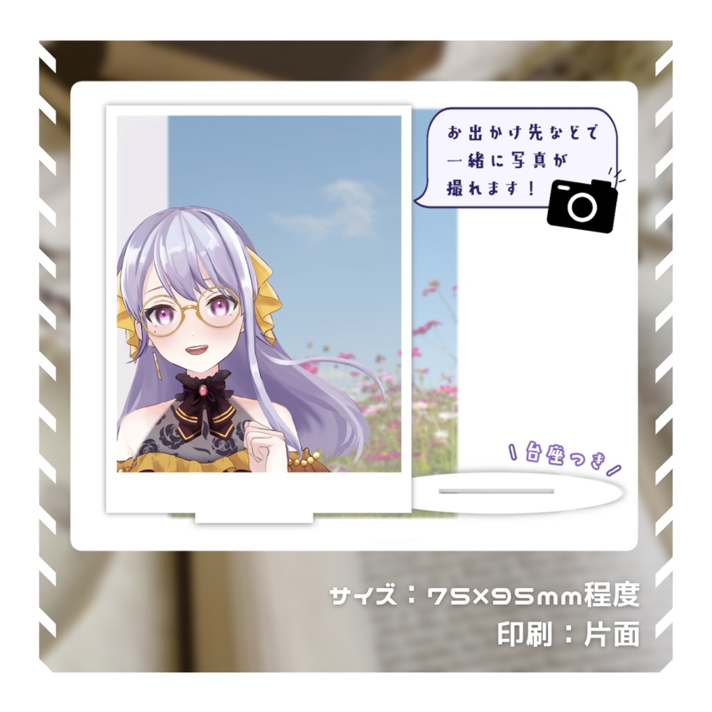 【数量限定】写真を撮れる!宅島ランとおでかけ。アクリルスタンド【宅島ラン】