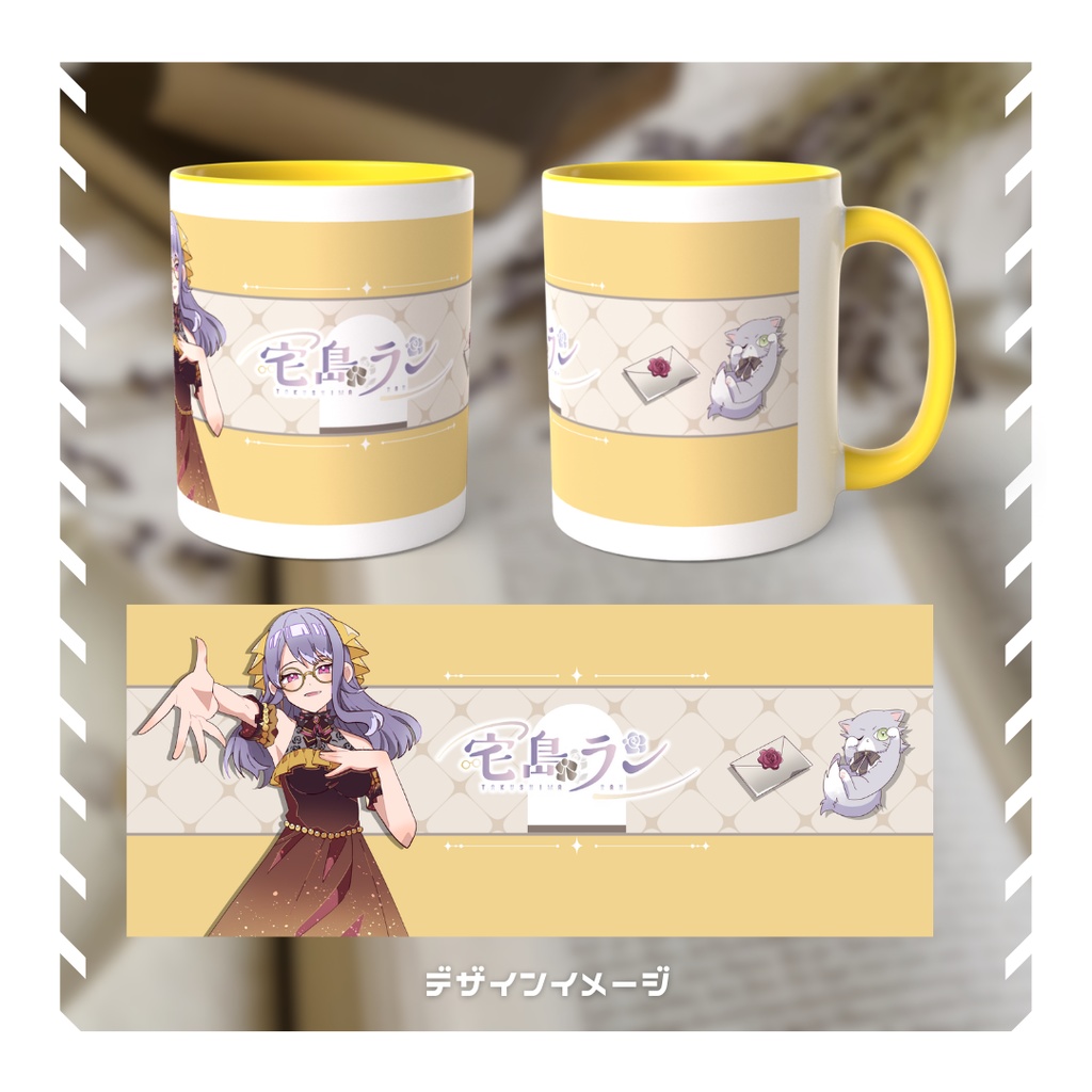 【常設】宅島ラン オリジナルマグカップ【宅島ラン】