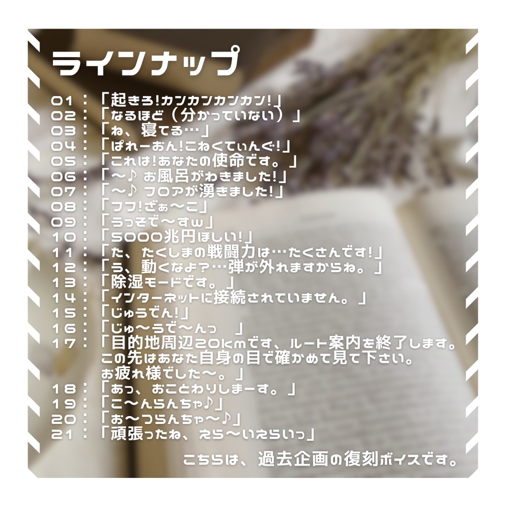 【復刻 / 無料有】宅島ラン ミニボイスセレクション【宅島ラン】