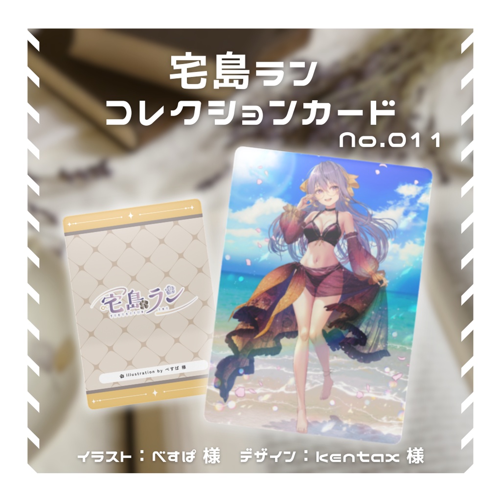 【常設/全2種】宅島ラン コレクションカード No.011【宅島ラン】