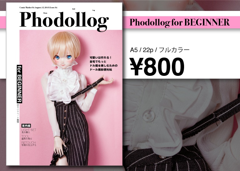 Phodollog for BEGINNER