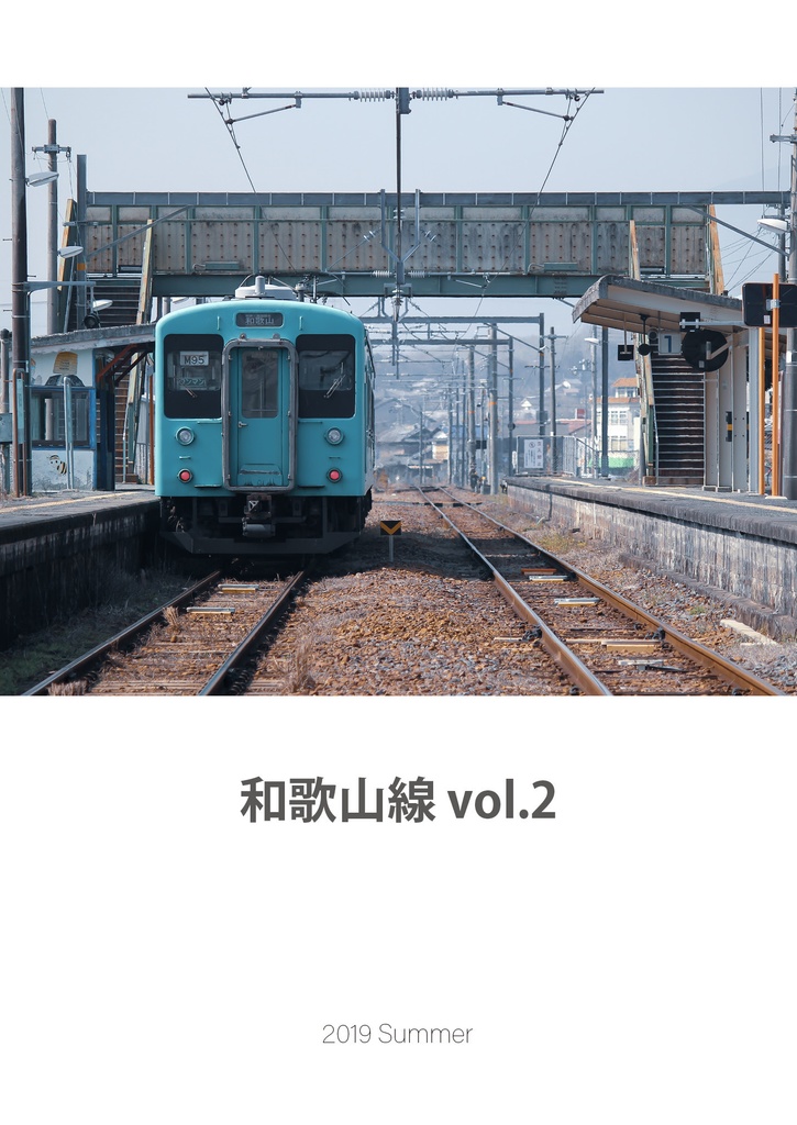 和歌山線 vol.2