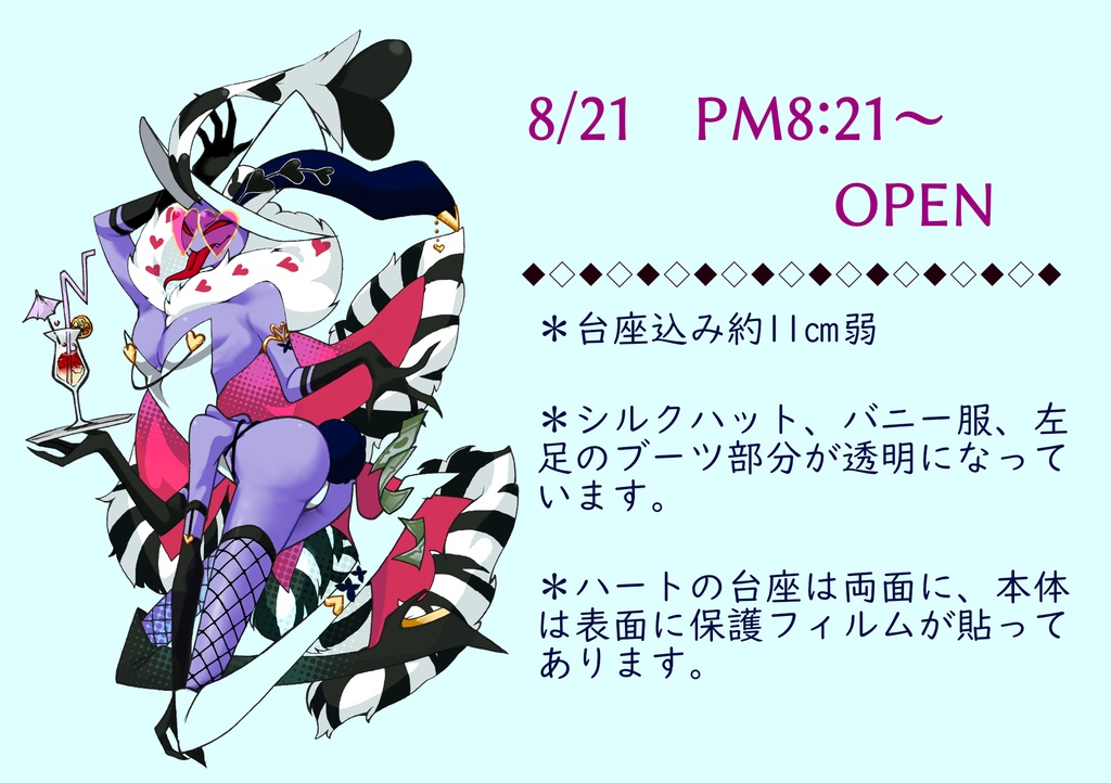 ハズビンホテル ヴァレンティノ バニーアクリルスタンド