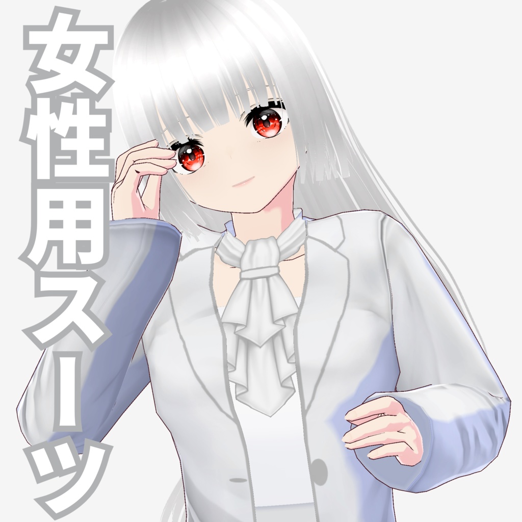 【vroid】女性用スーツカラーテンプレート