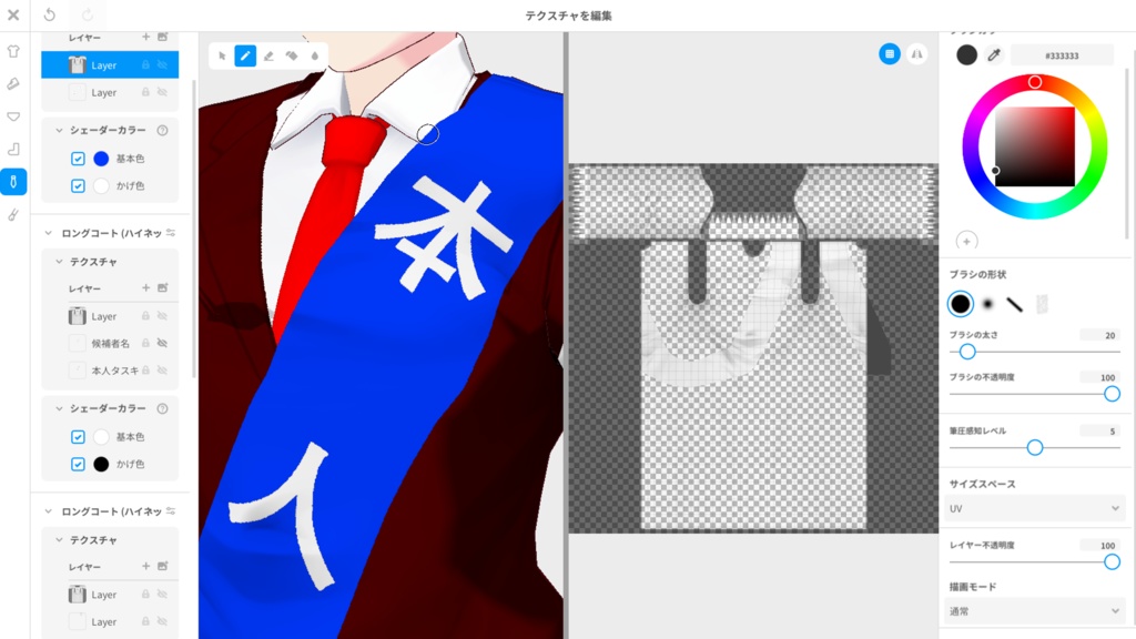 【vroid】タスキ&腕章カラーテンプレート