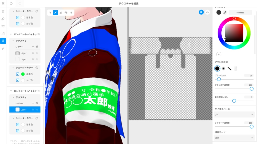 【vroid】タスキ&腕章カラーテンプレート