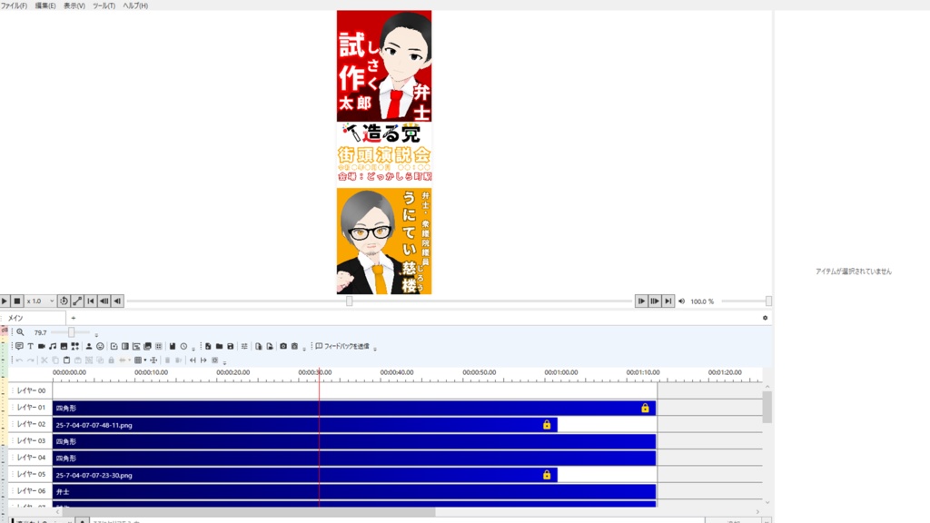 【unity】政治家なりきりキット