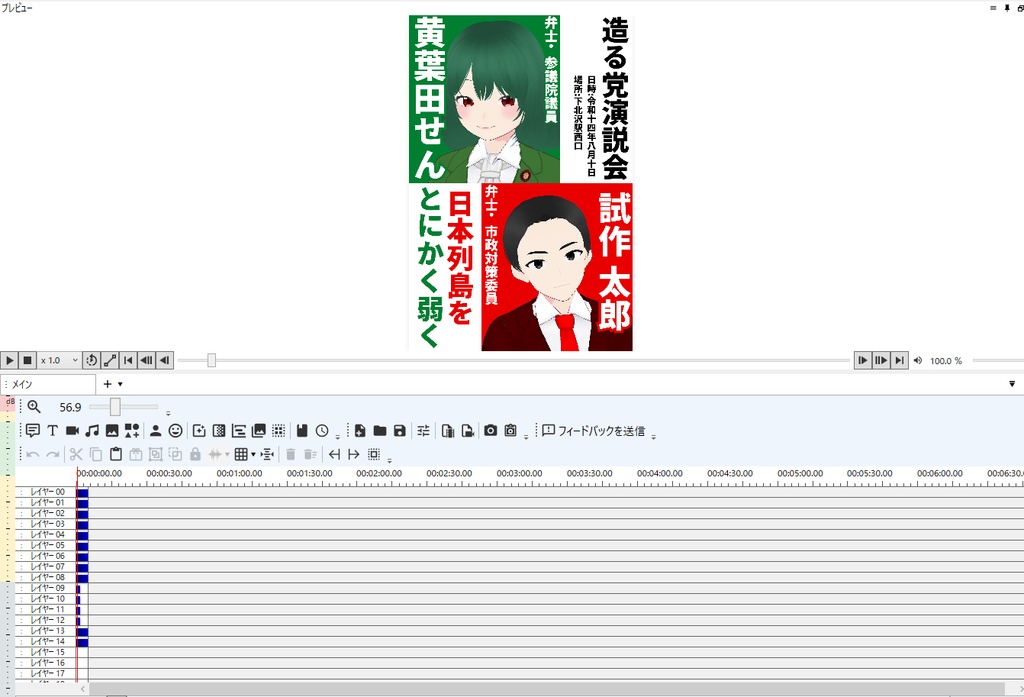 【無料】政治家なりきりキットVER2~これぞ政治家!踊る大選挙戦!!~