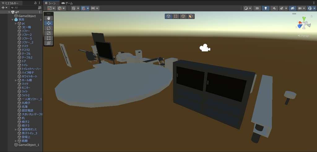【unity】事務所に使えそうな家具共