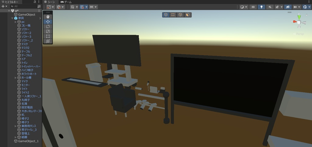 【unity】事務所に使えそうな家具共