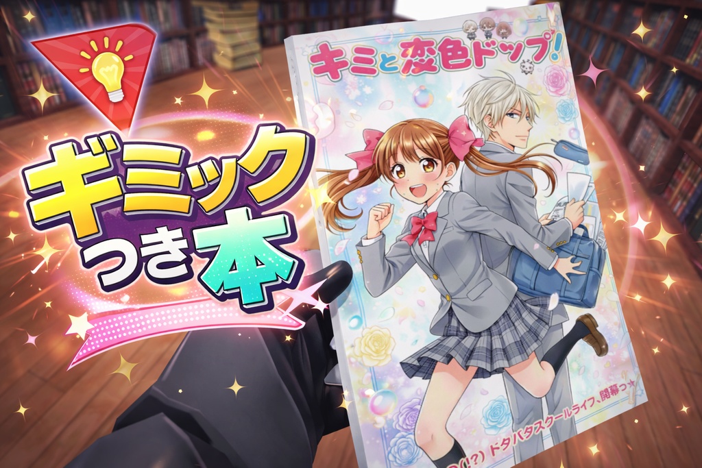 【無料】ギミック付き本