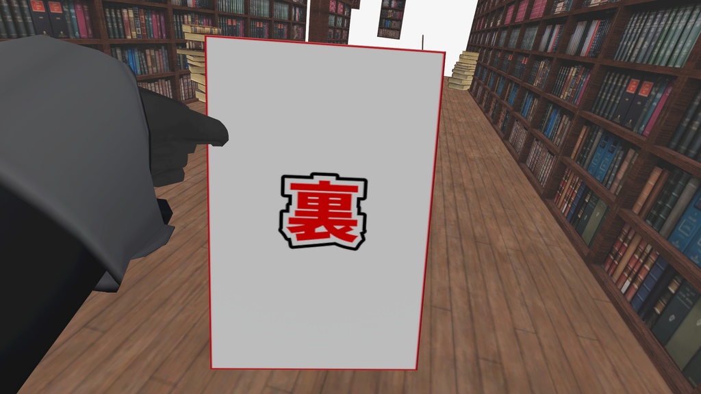 【無料】ギミック付き本ver1.5~やっぱ読みたい!!VRCギミック!~