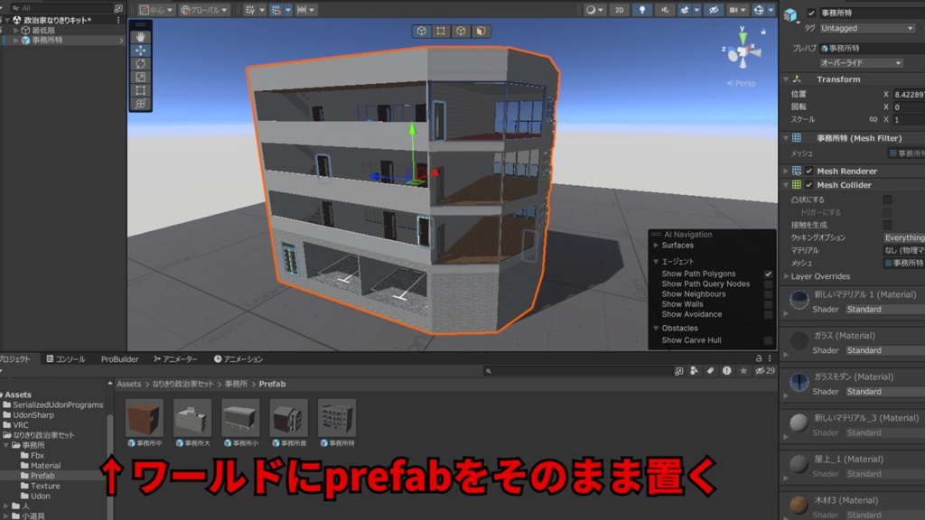 【Unity】政治家なりきりセット(VRCアバターとワールド・Clusterの両方ギミック付き)