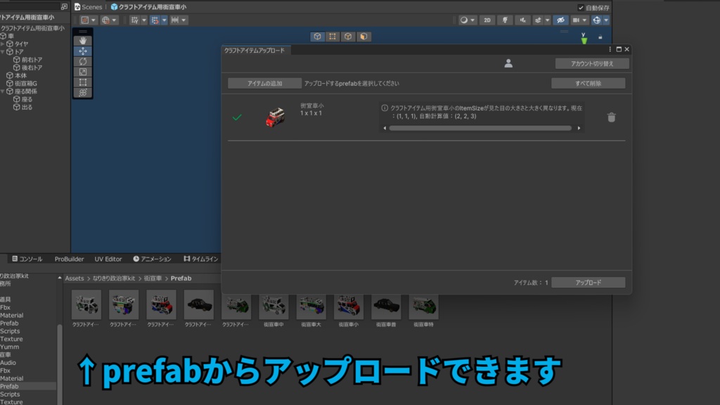 【Unity】政治家なりきりセット(VRCアバターとワールド・Clusterの両方ギミック付き)