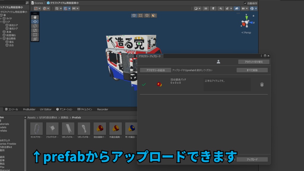 【Unity】政治家なりきりセット(VRCアバターとワールド・Clusterの両方ギミック付き)