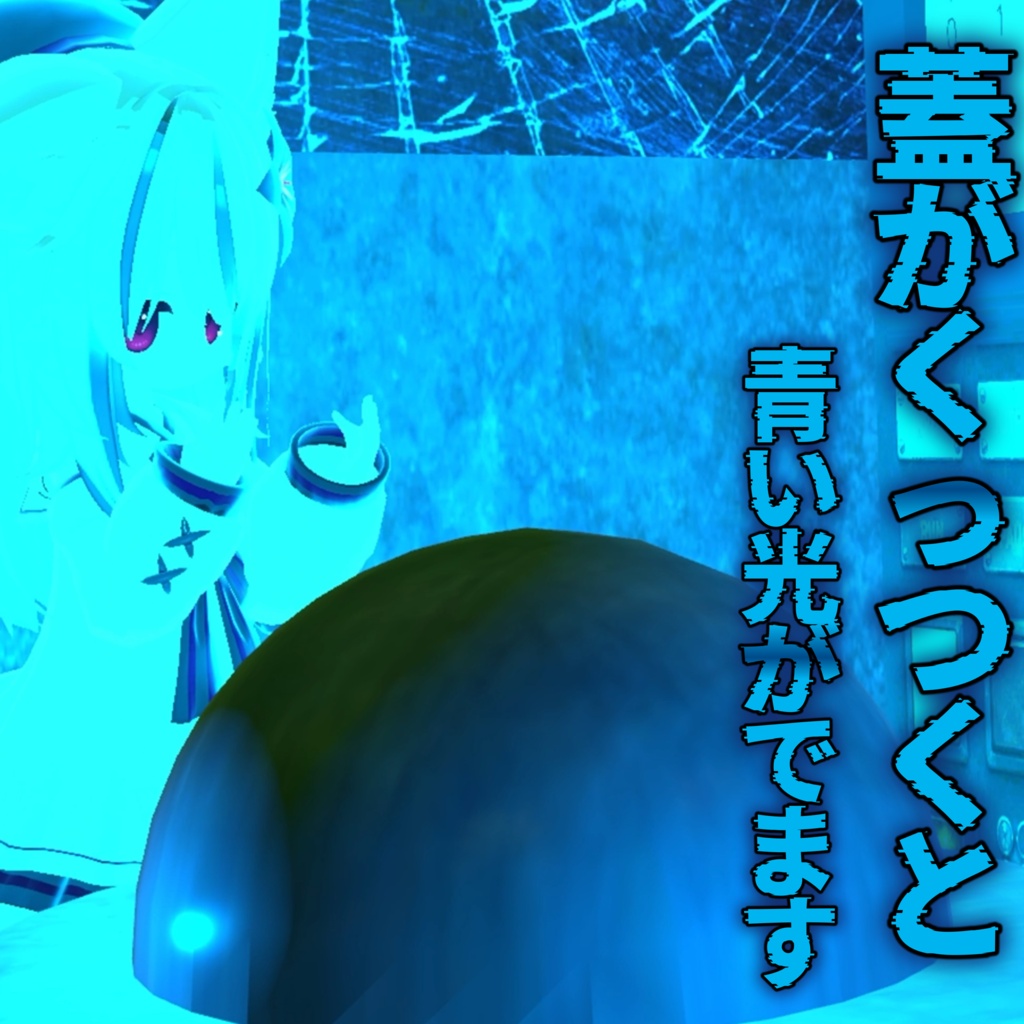 【VRChat】ギミック付きデーモンコア【cluster】