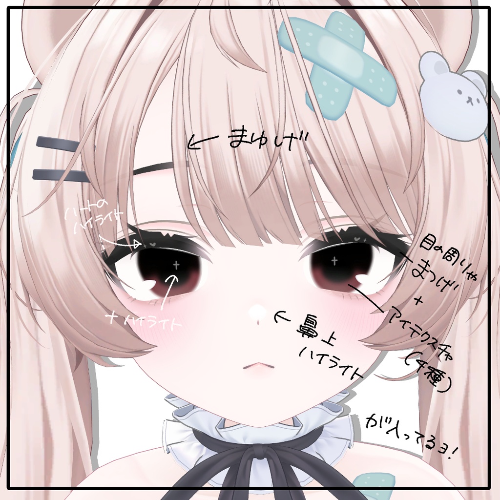 【複数対応】あいてくすちゃ002 +make up