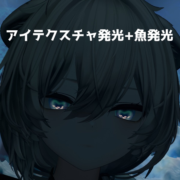 泡沫アイテクスチャ-Utakata Eye Texture-【真央対応】