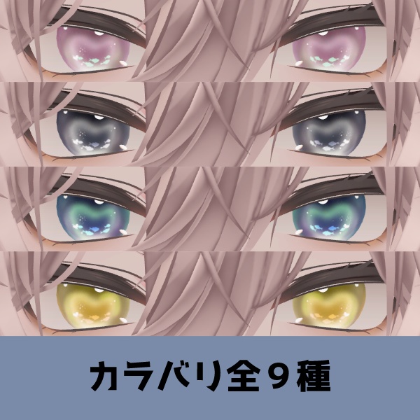 泡沫アイテクスチャ-Utakata Eye Texture-【真央対応】