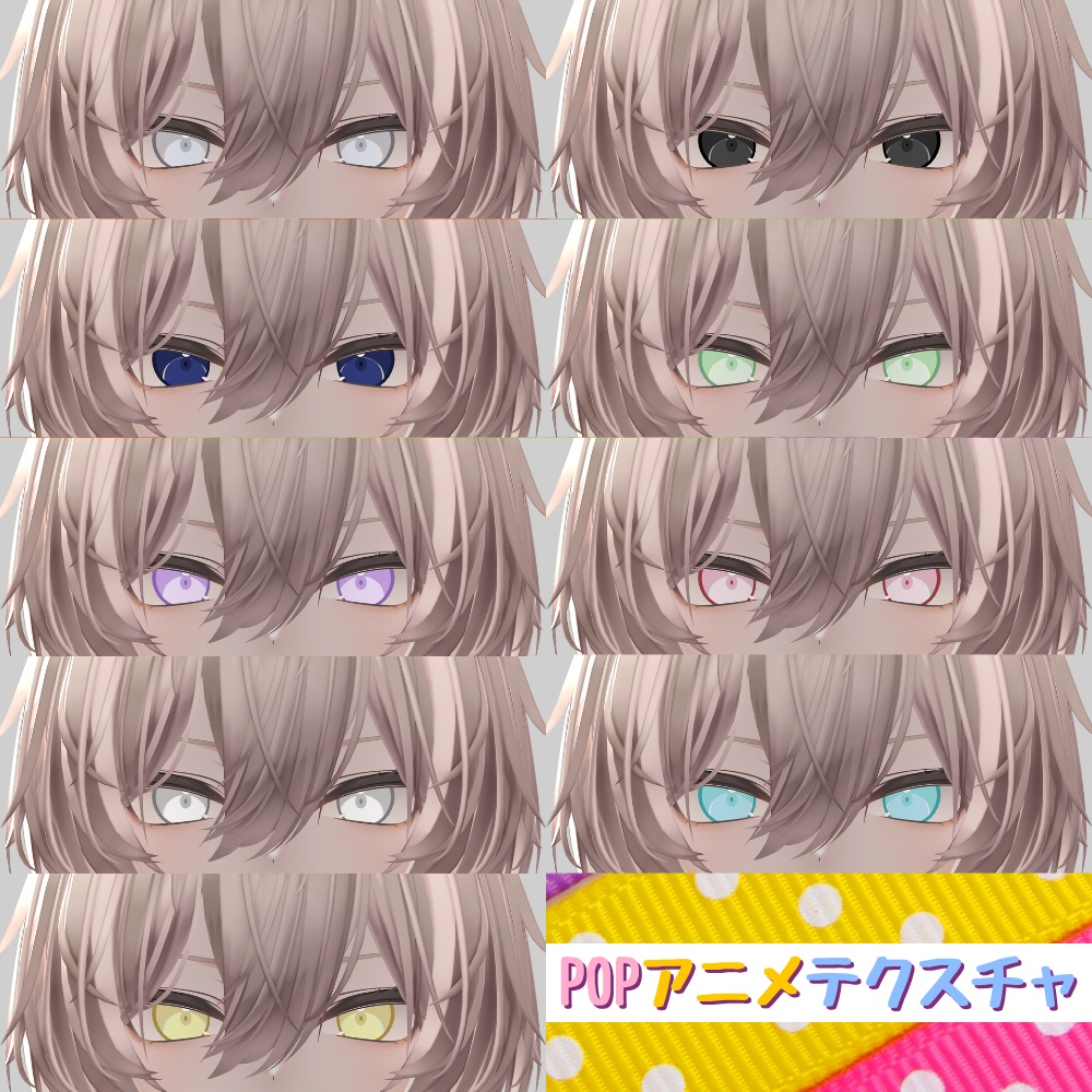 POPアニメテクスチャ-POP Anime Texture-【真央対応】