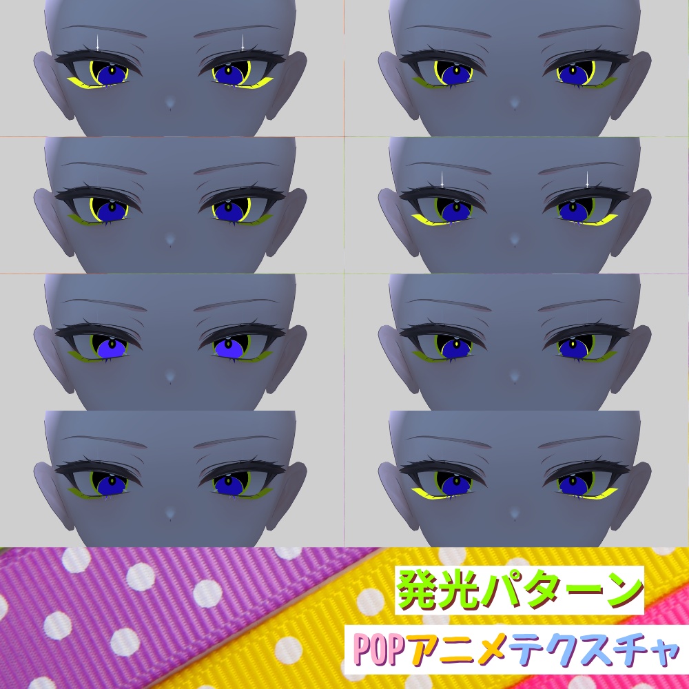 POPアニメテクスチャ-POP Anime Texture-【真央対応】