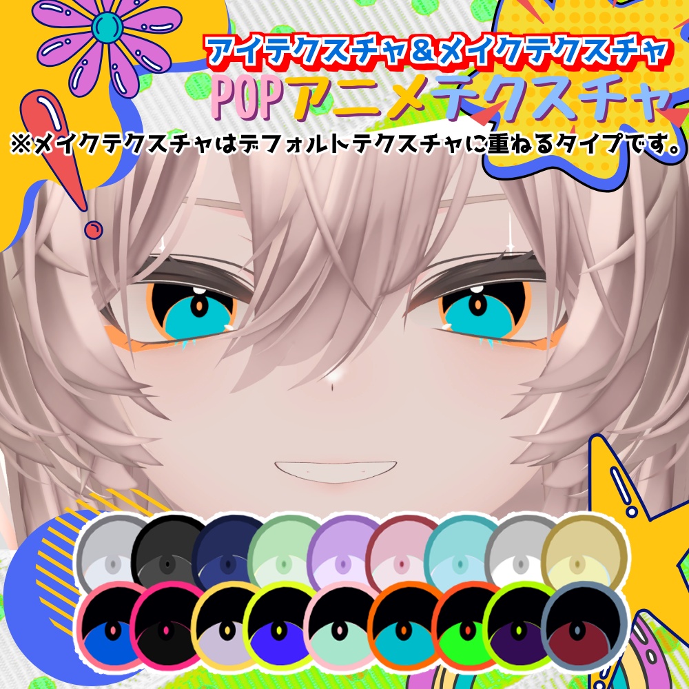 POPアニメテクスチャ-POP Anime Texture-【真央対応】