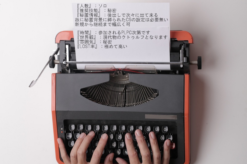 COCシナリオ『Type Writer』SPLL:E198307