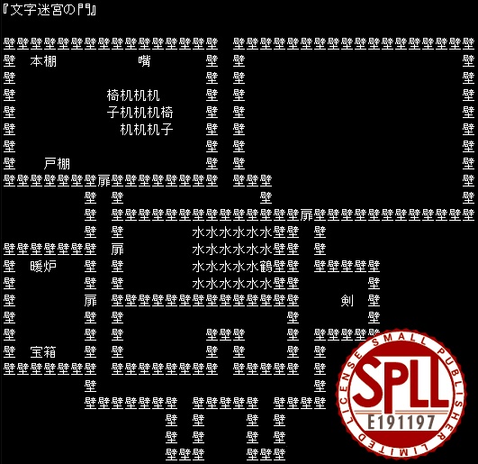 クトゥルフ神話TRPG『文字迷宮の門』【SPLL:E191197】