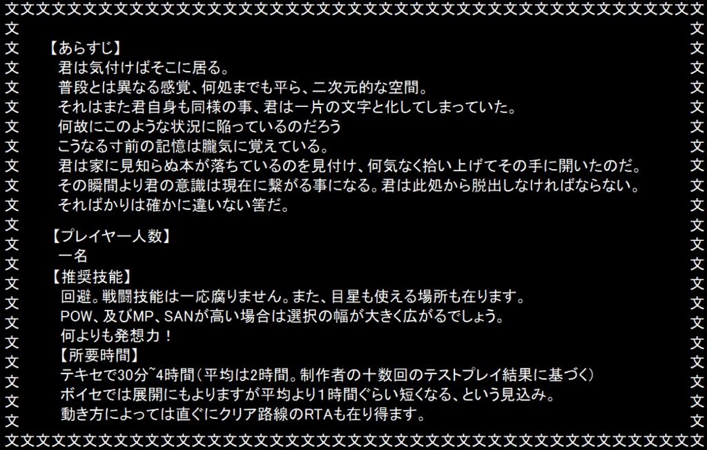 クトゥルフ神話TRPG『文字迷宮の門』【SPLL:E191197】