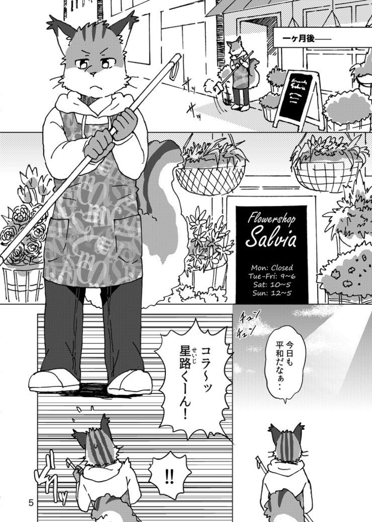 ほんの芽のさき花のさき / Welcome to the Flowershop