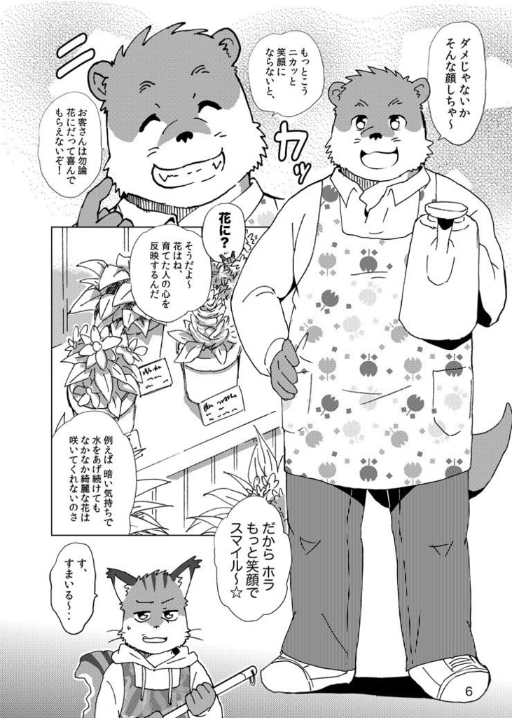 ほんの芽のさき花のさき / Welcome to the Flowershop